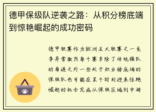 德甲保级队逆袭之路：从积分榜底端到惊艳崛起的成功密码