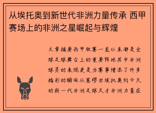 从埃托奥到新世代非洲力量传承 西甲赛场上的非洲之星崛起与辉煌