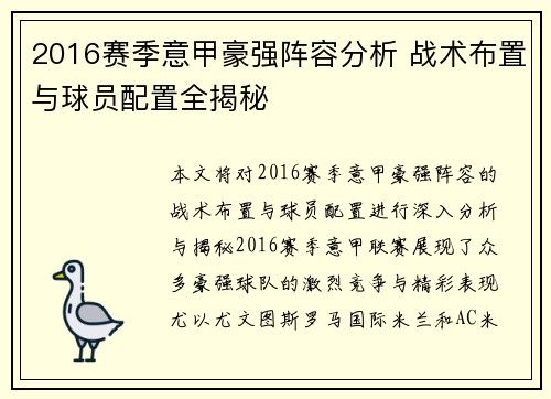 2016赛季意甲豪强阵容分析 战术布置与球员配置全揭秘