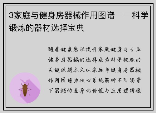 3家庭与健身房器械作用图谱——科学锻炼的器材选择宝典