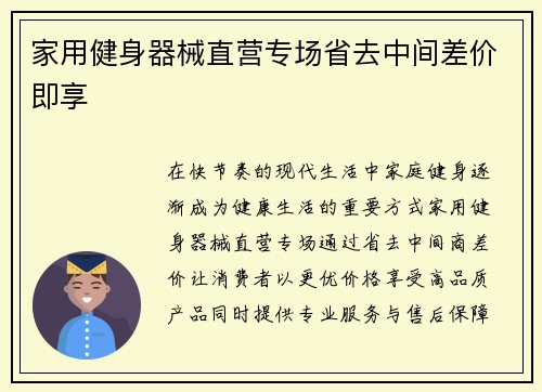 家用健身器械直营专场省去中间差价即享