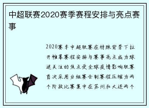 中超联赛2020赛季赛程安排与亮点赛事