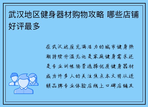 武汉地区健身器材购物攻略 哪些店铺好评最多