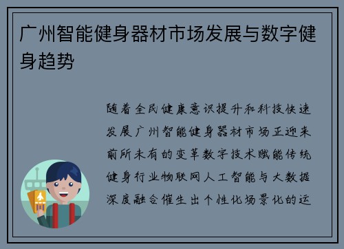 广州智能健身器材市场发展与数字健身趋势