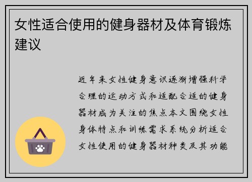 女性适合使用的健身器材及体育锻炼建议